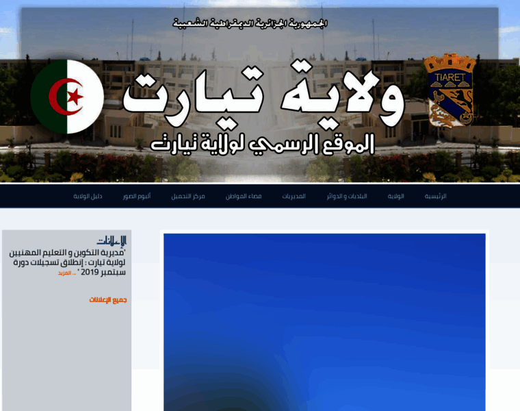 Wilaya-tiaret.dz thumbnail