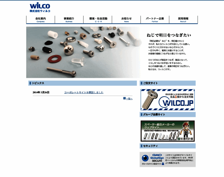 Wilco.co.jp thumbnail