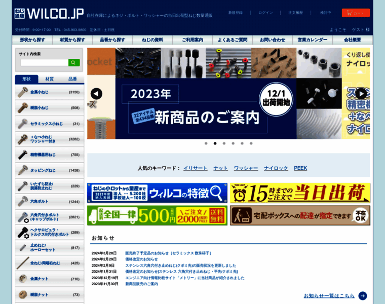 Wilco.jp thumbnail