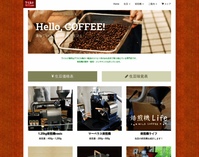 Wild-coffee.com thumbnail