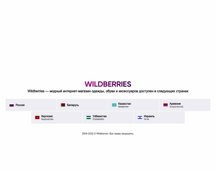 Wildberries.eu thumbnail