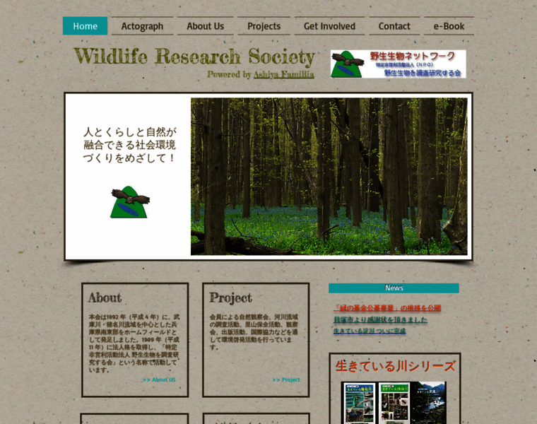 Wildlife.or.jp thumbnail