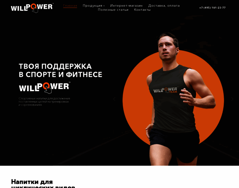 Will-power.ru thumbnail