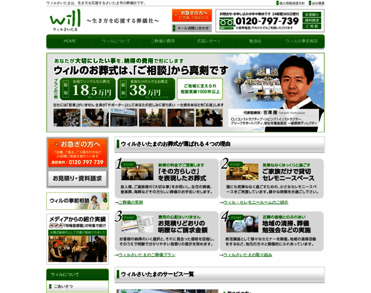 Will-saitama.jp thumbnail