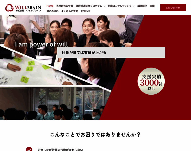 Willbrain.co.jp thumbnail