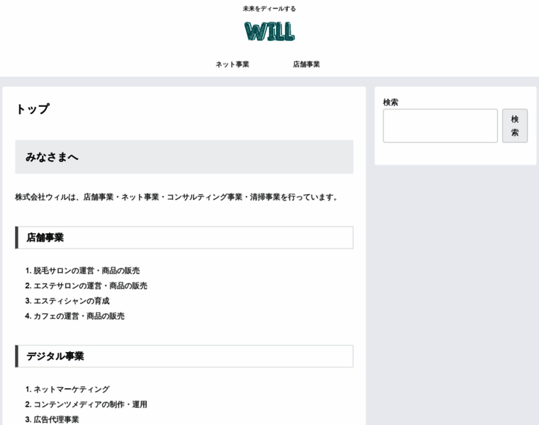 Willcorp.co.jp thumbnail