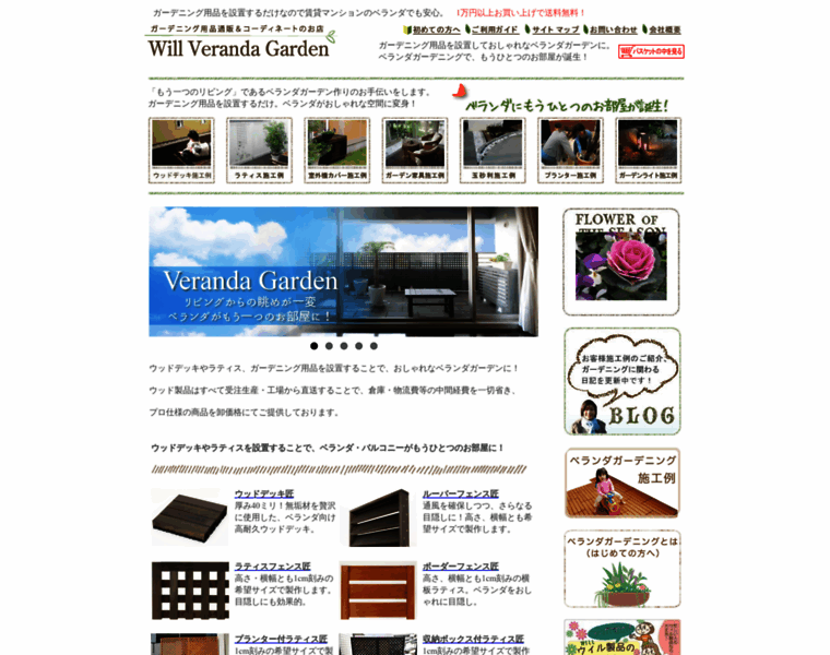 Willgarden.jp thumbnail
