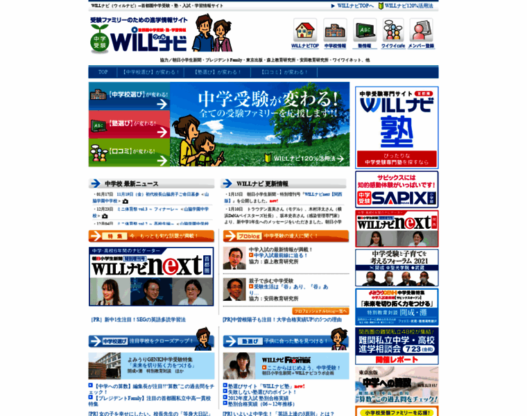 Willnavi.jp thumbnail