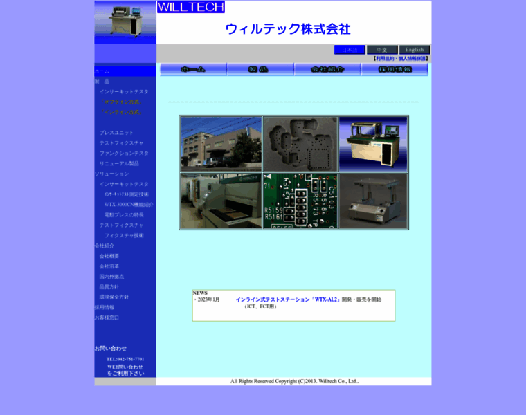 Willtech.co.jp thumbnail