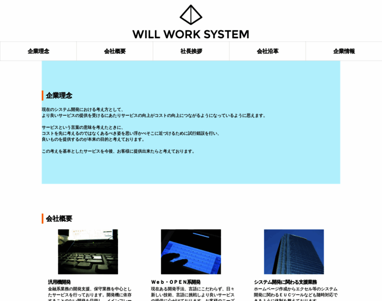 Willworksystem.com thumbnail