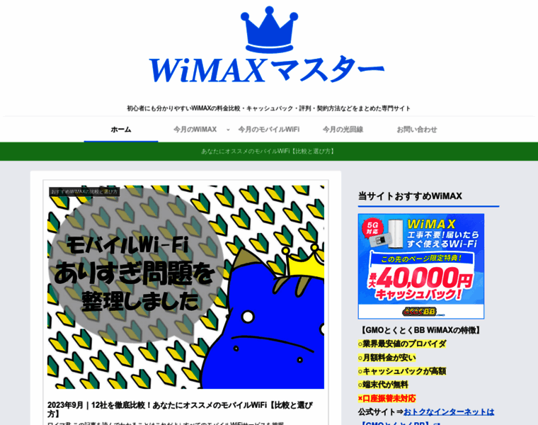 Wimax-master.com thumbnail