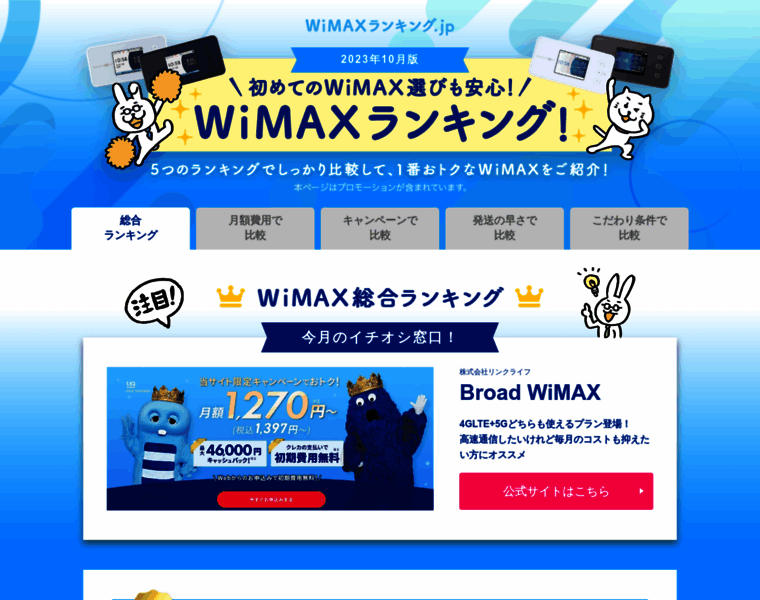 Wimax-ranking.jp thumbnail