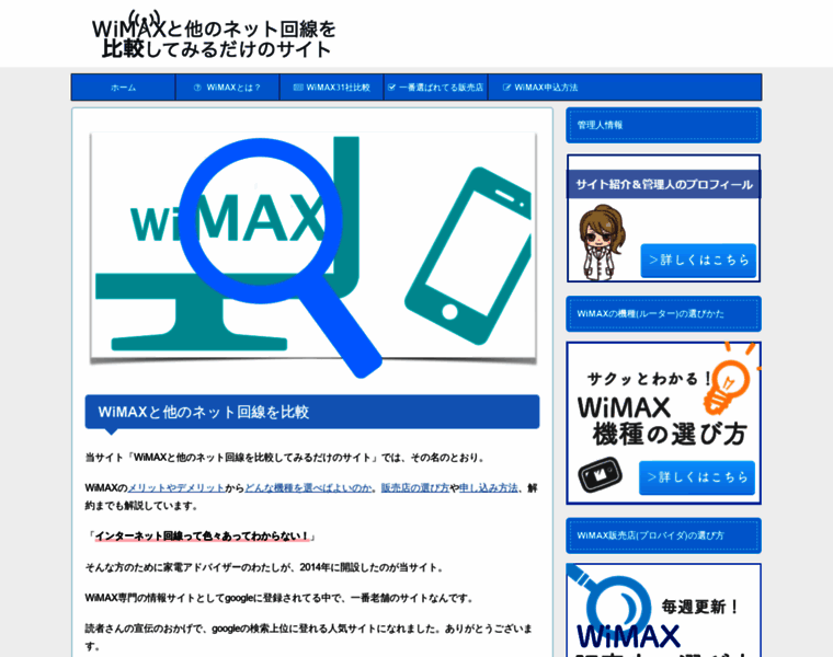 Wimax2-osusume.com thumbnail