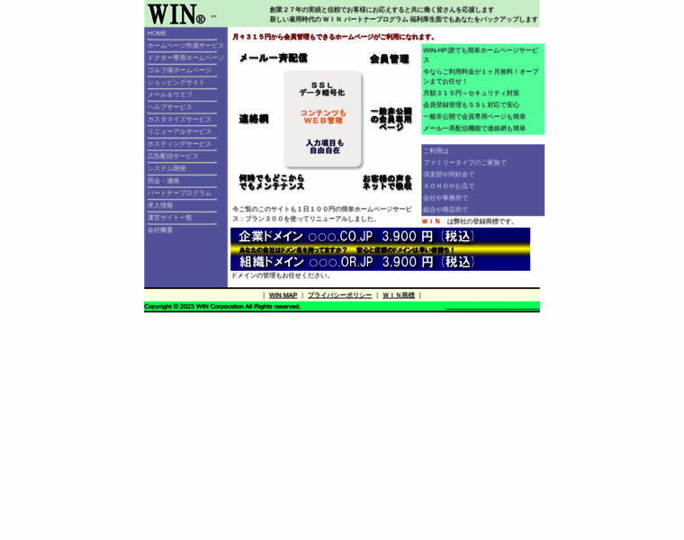 Win.co.jp thumbnail