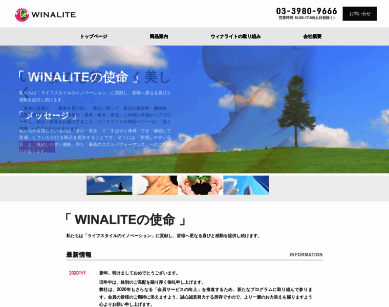 Winalite.co.jp thumbnail
