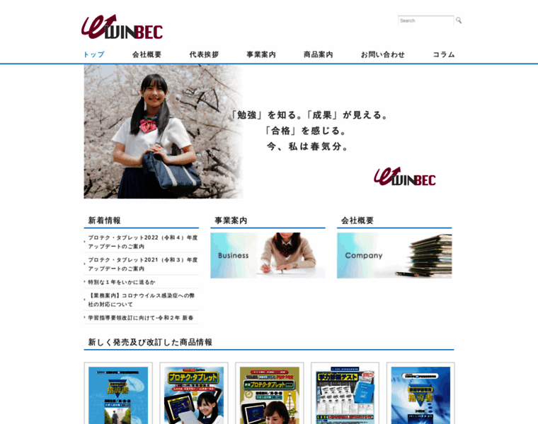 Winbec.co.jp thumbnail