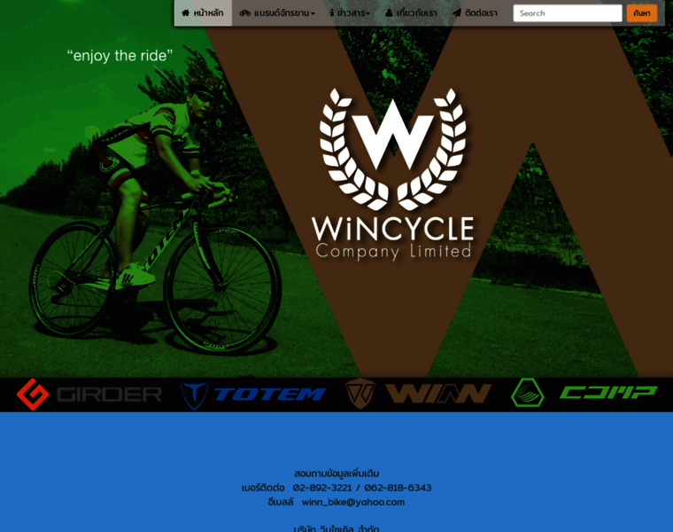 Wincyclebike.com thumbnail