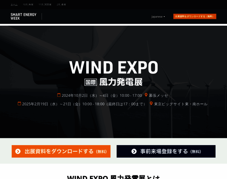 Windexpo.jp thumbnail