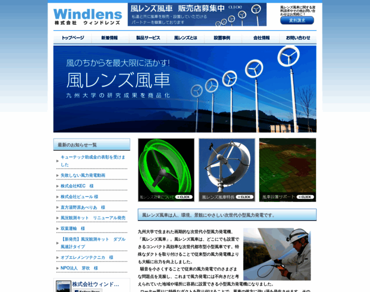 Windlens.com thumbnail