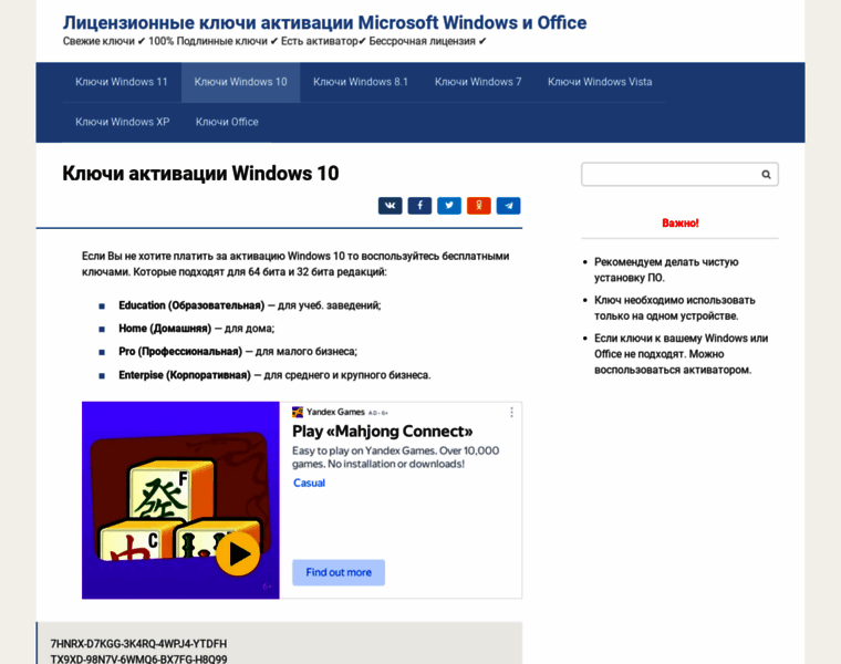 Windows-10-keys.ru thumbnail