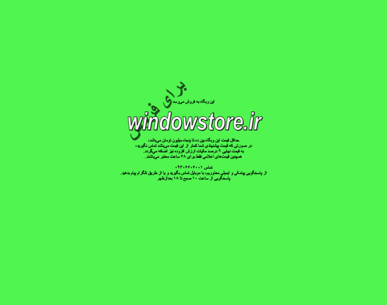 Windowstore.ir thumbnail