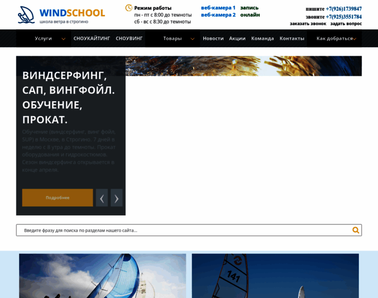 Windschool.ru thumbnail
