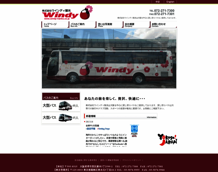 Windy-kanko.co.jp thumbnail Windy-kanko.co.jp thumbnail
