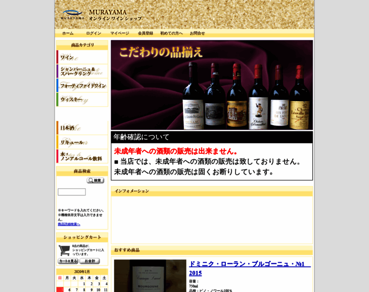 Wine-murayama.com thumbnail