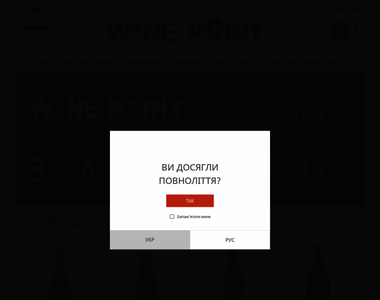 Wine-point.com.ua thumbnail
