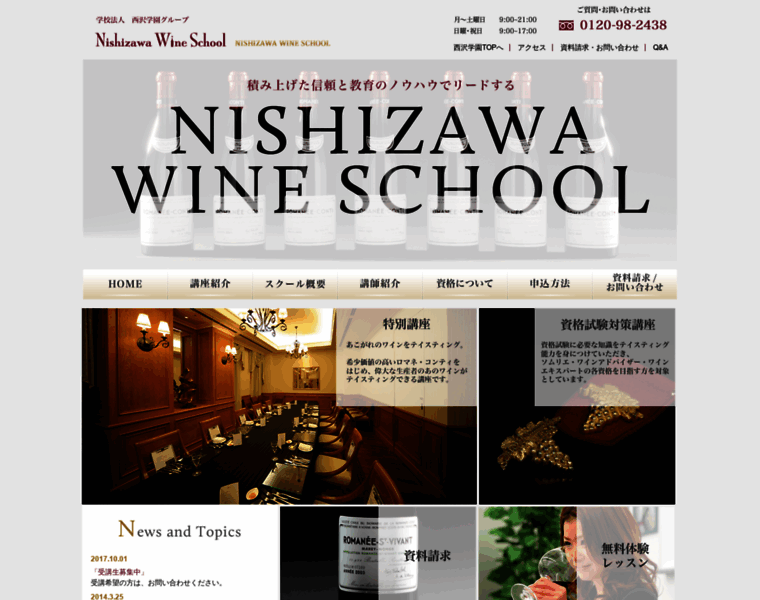 Wine-school.jp thumbnail