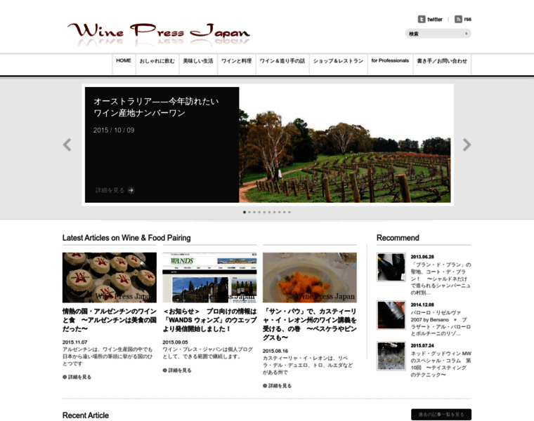 Winepressjapan.com thumbnail