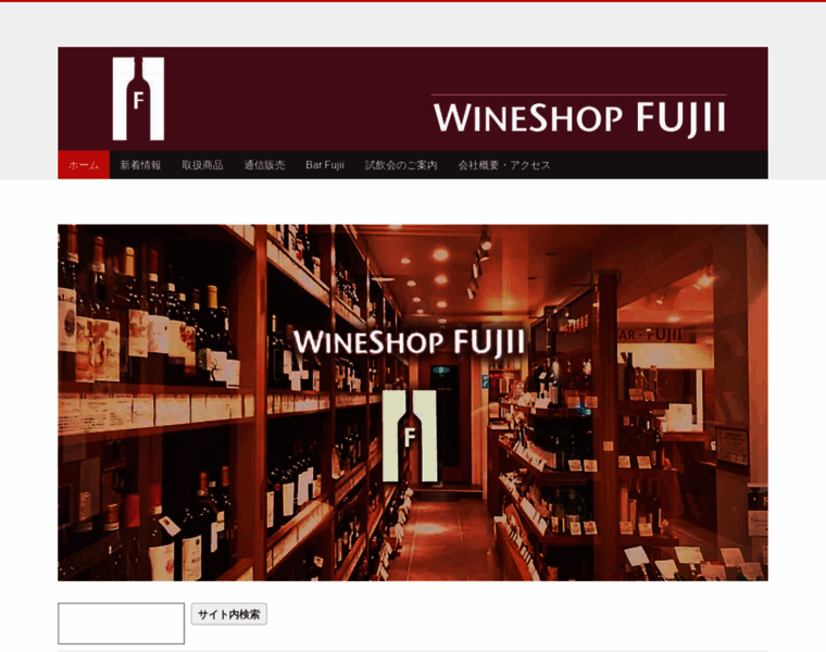 Wineshop-fujii.com thumbnail