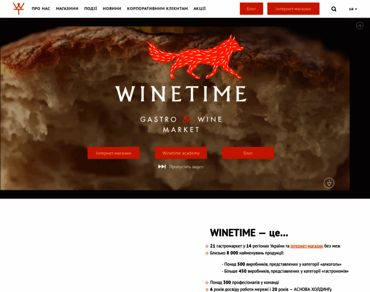 Winetime.ua thumbnail
