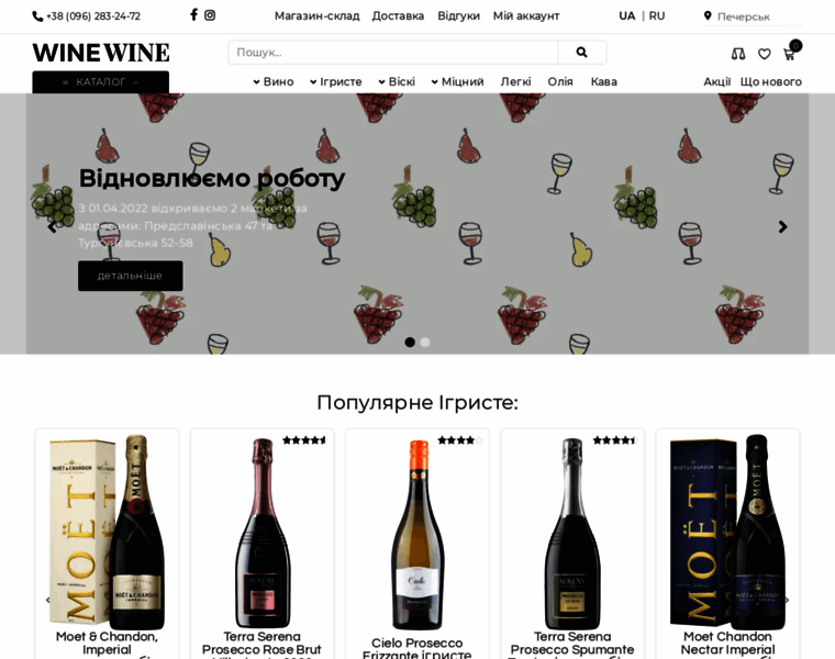 Winewine.com.ua thumbnail