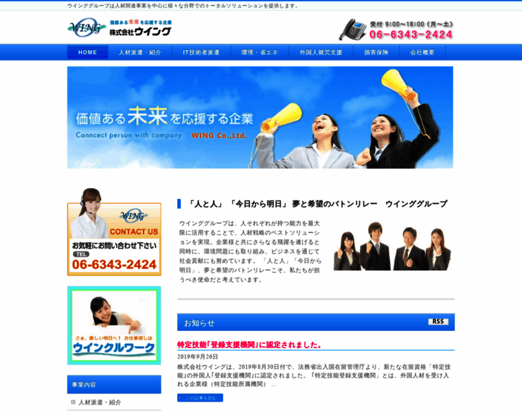 Wing-group.co.jp thumbnail