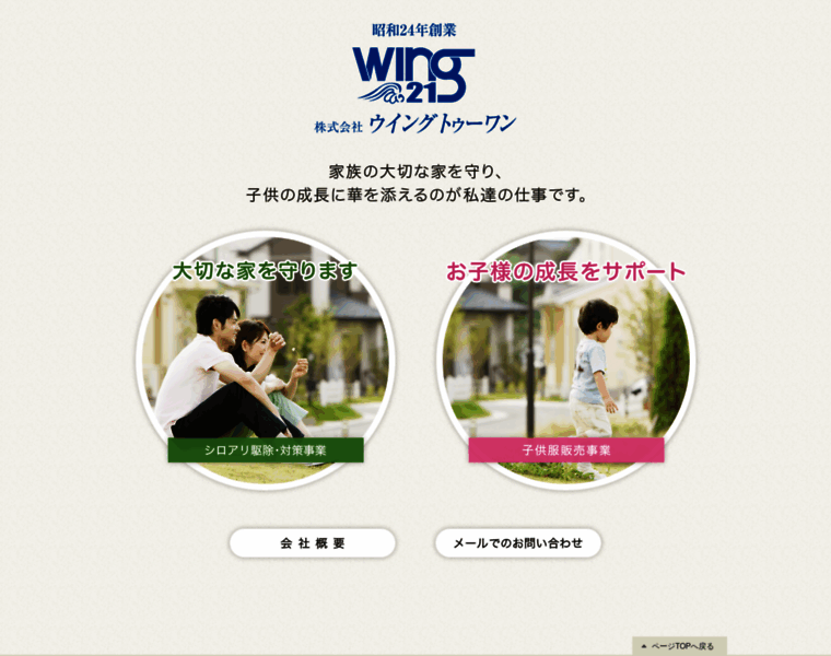 Wingto1.co.jp thumbnail
