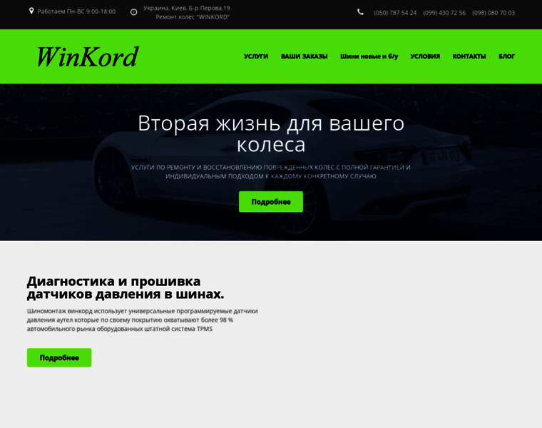 Winkord.com.ua thumbnail