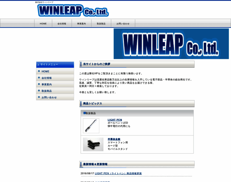 Winleap.jp thumbnail