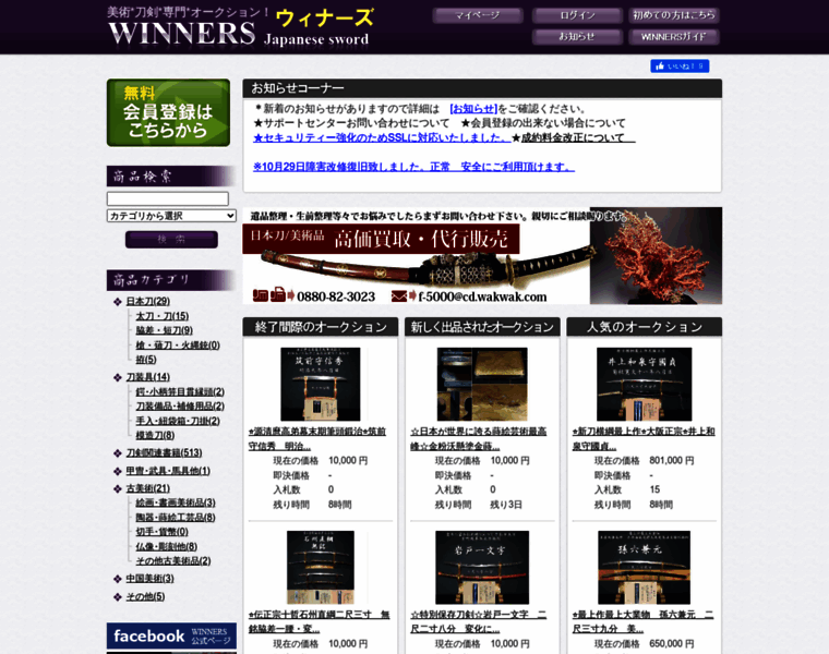 Winners-auction.jp thumbnail