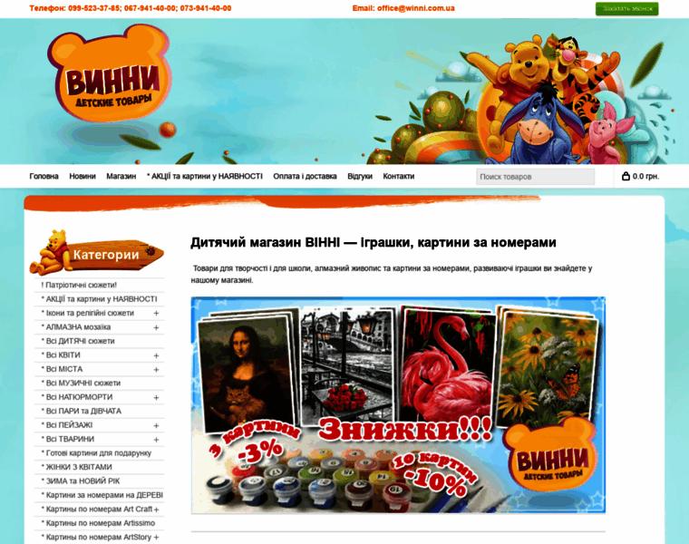 Winni.com.ua thumbnail