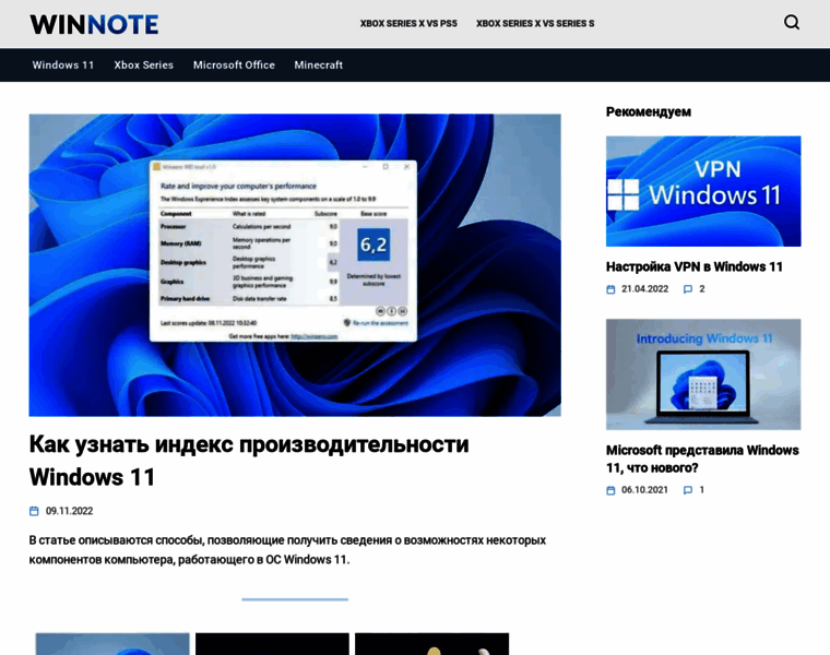 Winnote.ru thumbnail
