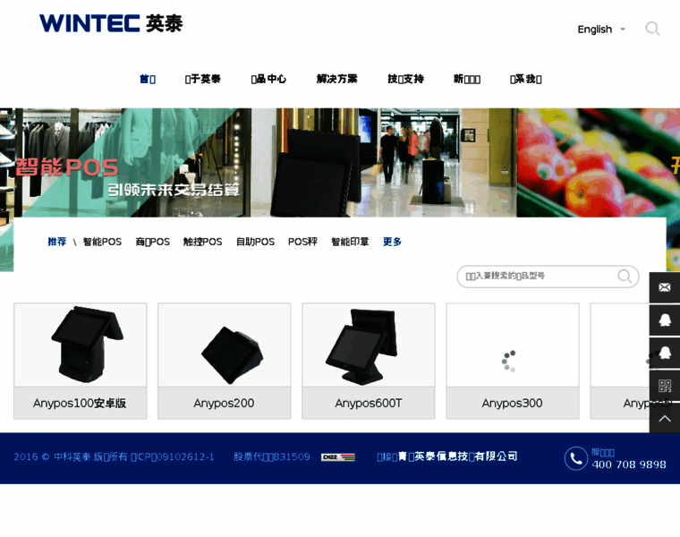Wintec.com.cn thumbnail