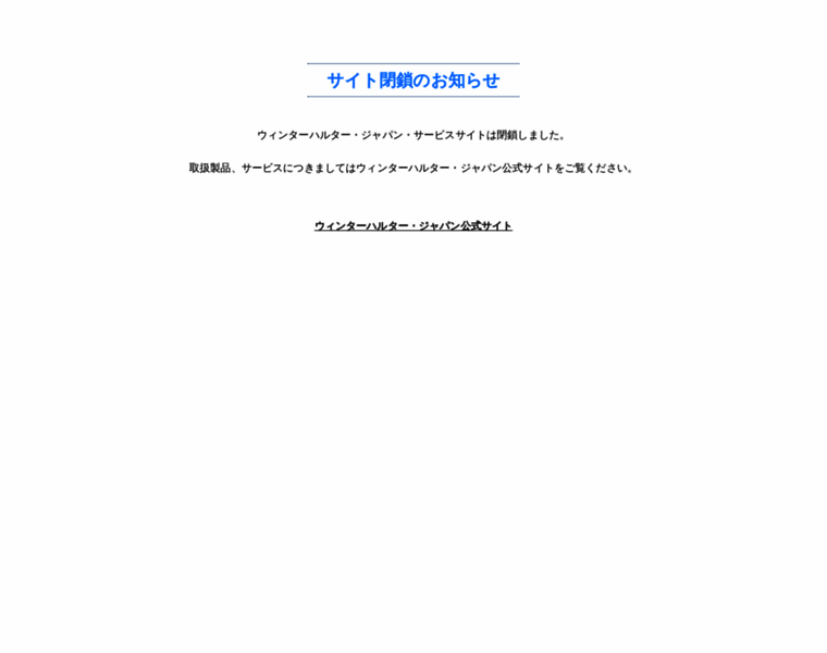 Winterhalter-japan-service.co.jp thumbnail