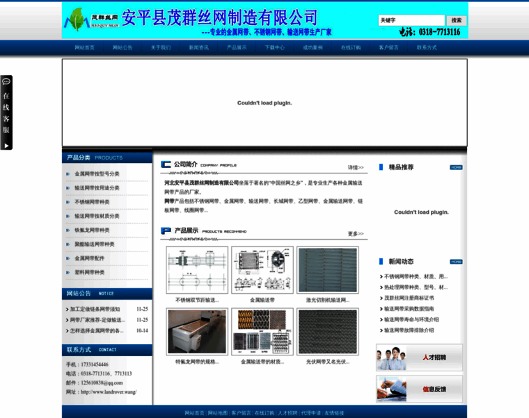 Wiremesh-shanxi.com thumbnail