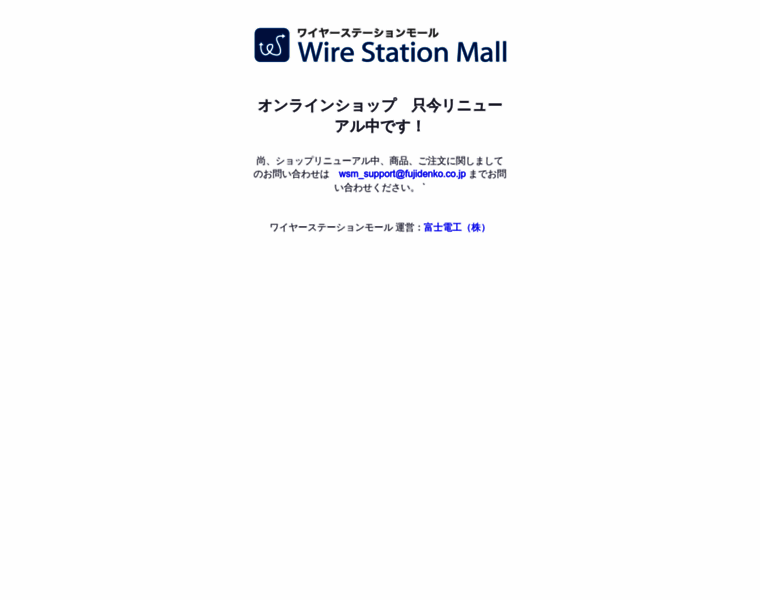 Wirestation-mall.jp thumbnail