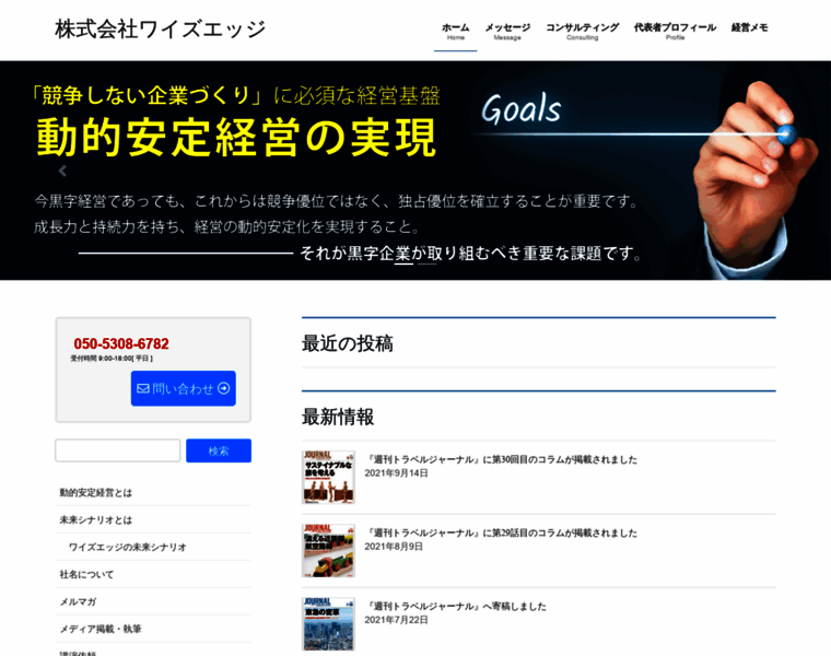 Wise-edge.co.jp thumbnail