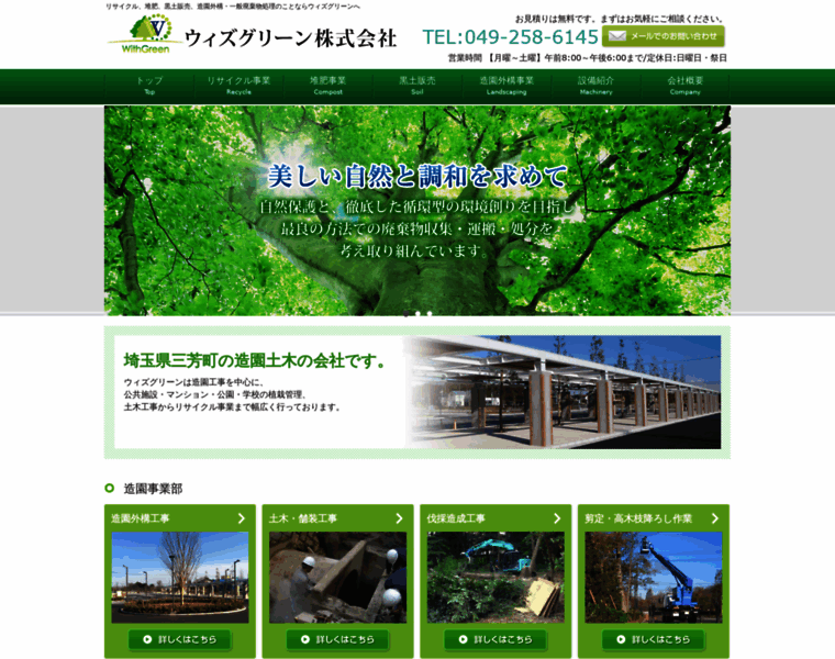 With-green.jp thumbnail