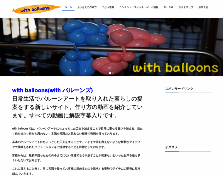 Withballoons.jp thumbnail