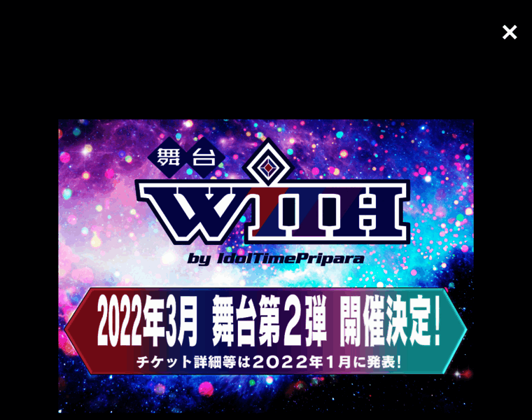 Withbyipp-stage.jp thumbnail