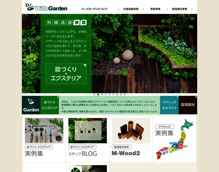 Withgarden.co.jp thumbnail